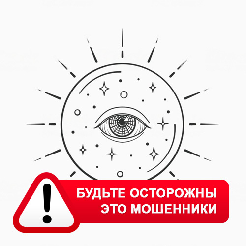 Союз Магов России в Кусе – это мошенники